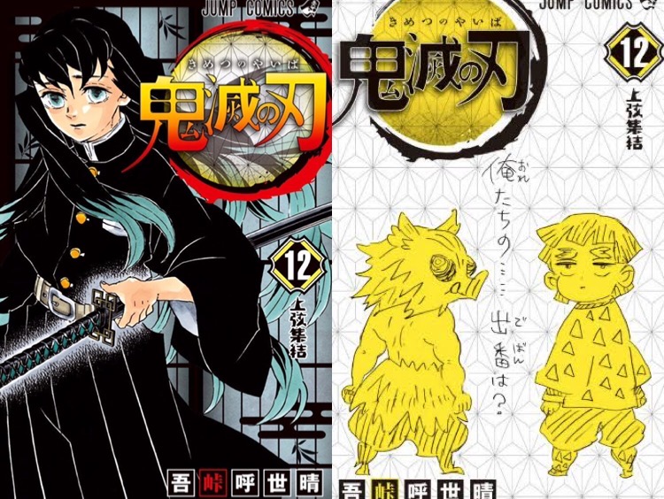 鬼滅の刃 表紙と裏表紙の違いを徹底比較 １巻 ２２巻 フリーランスの挑戦