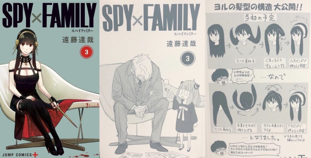 Spy Family スパイファミリー 表紙と裏表紙の違いを徹底比較 １巻 ７巻 創作小屋